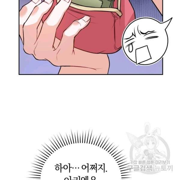 폭군의 유일한 조향사가 되었습니다 8화 93