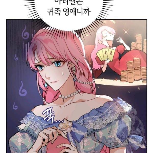 폭군의 유일한 조향사가 되었습니다 8화 94
