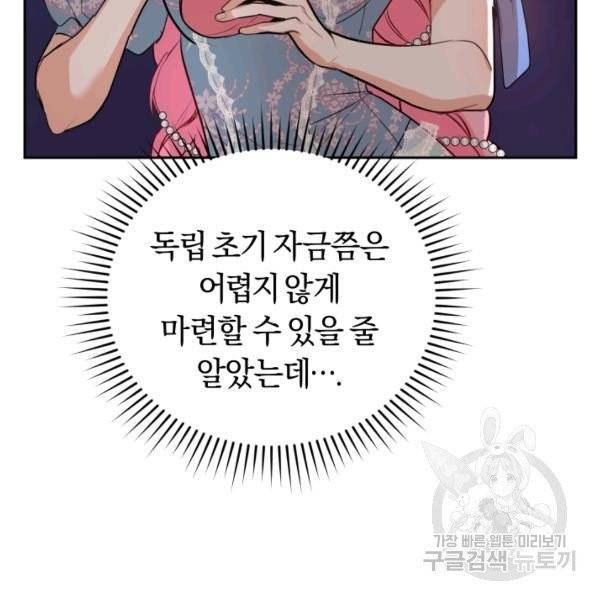 폭군의 유일한 조향사가 되었습니다 8화 95