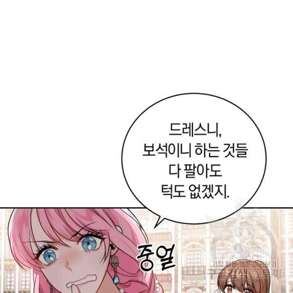 폭군의 유일한 조향사가 되었습니다 8화 96