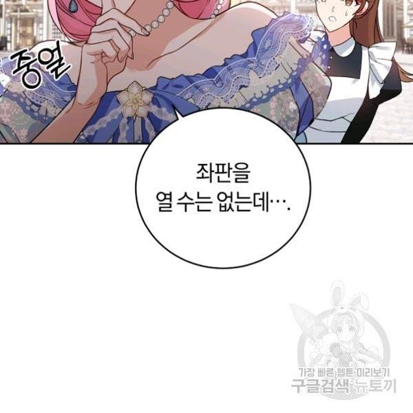 폭군의 유일한 조향사가 되었습니다 8화 97