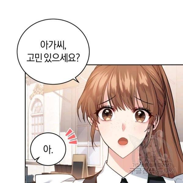 폭군의 유일한 조향사가 되었습니다 8화 98