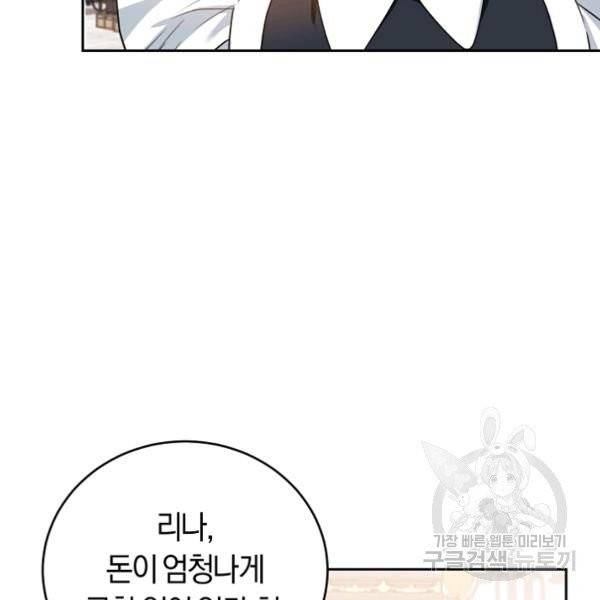 폭군의 유일한 조향사가 되었습니다 8화 99