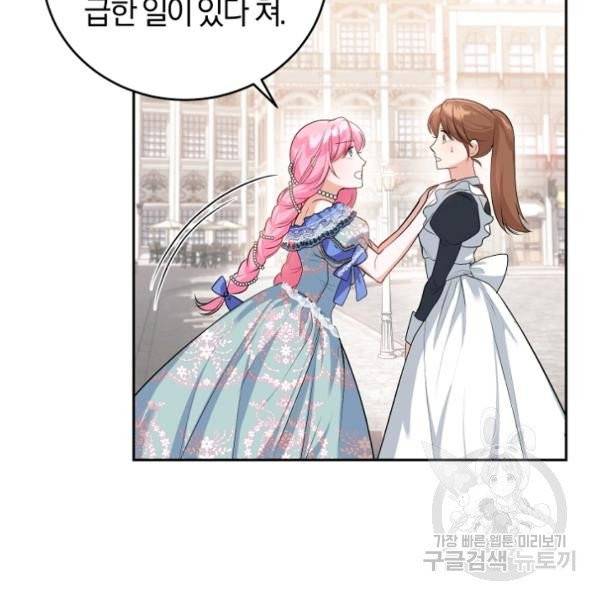 폭군의 유일한 조향사가 되었습니다 8화 100
