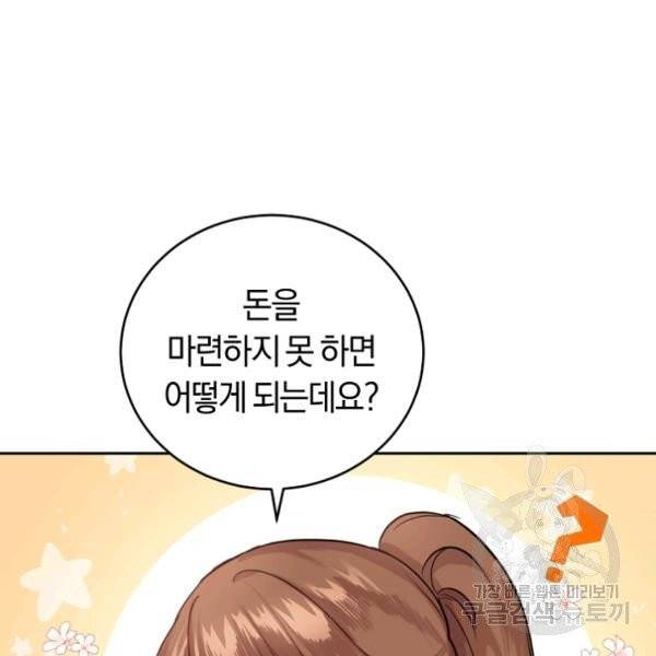 폭군의 유일한 조향사가 되었습니다 8화 103