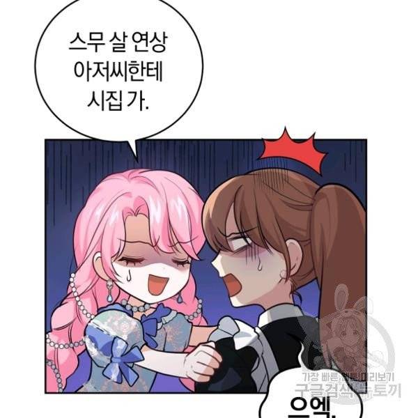 폭군의 유일한 조향사가 되었습니다 8화 105