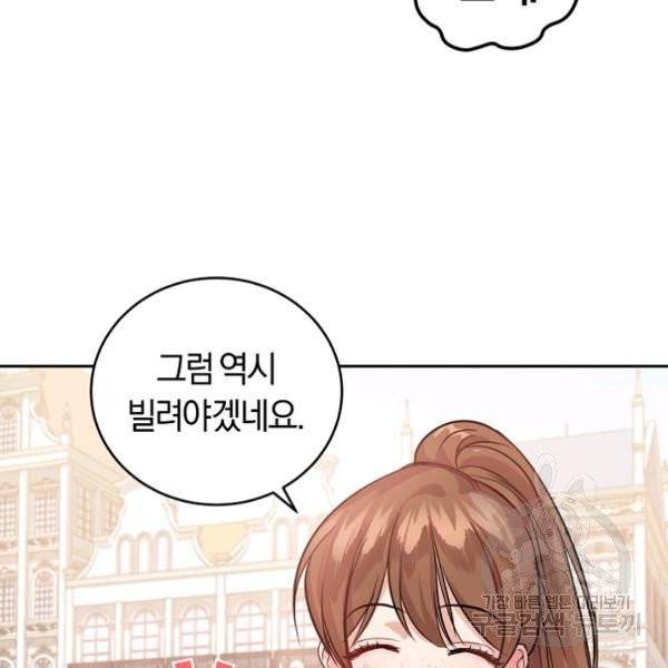 폭군의 유일한 조향사가 되었습니다 8화 106