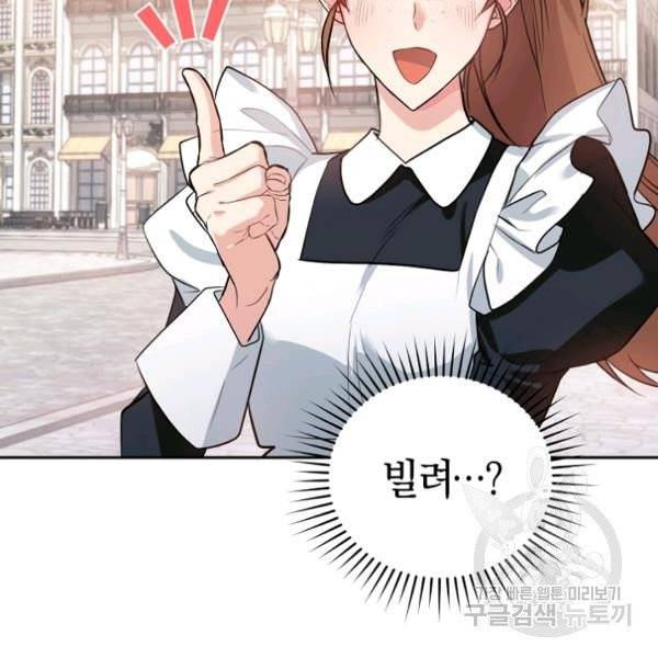 폭군의 유일한 조향사가 되었습니다 8화 107
