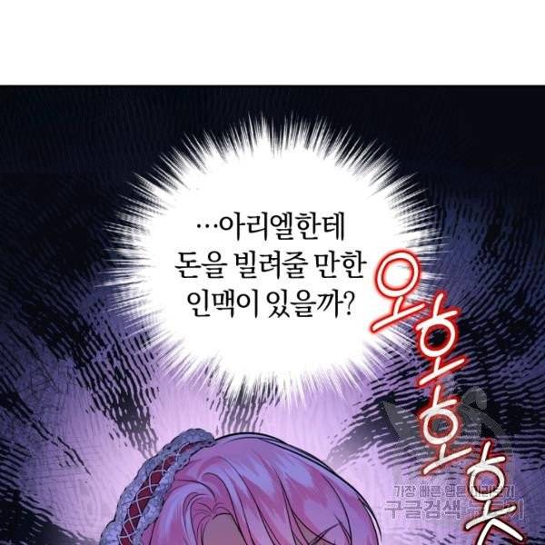 폭군의 유일한 조향사가 되었습니다 8화 108