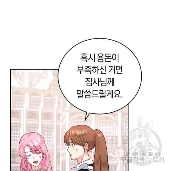 폭군의 유일한 조향사가 되었습니다 8화 111