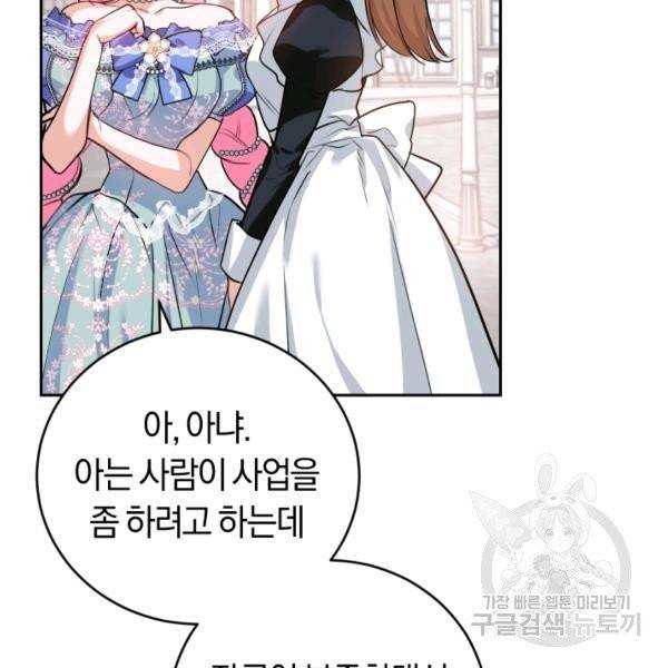 폭군의 유일한 조향사가 되었습니다 8화 112