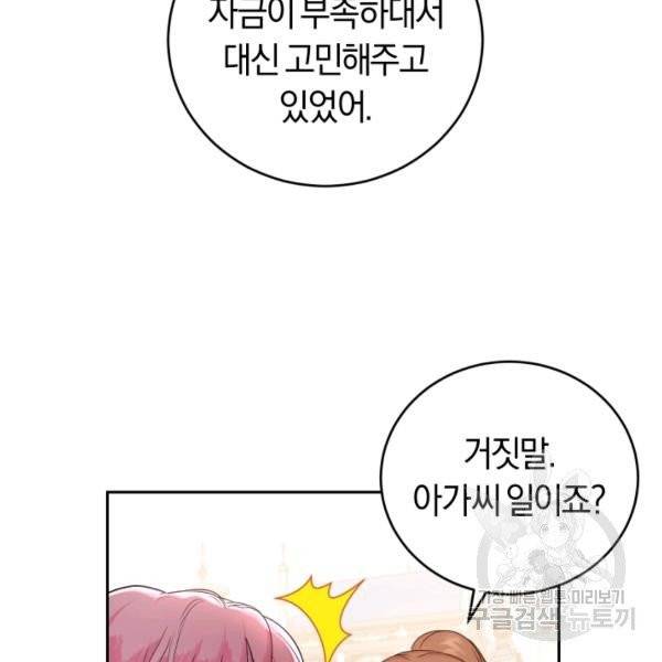 폭군의 유일한 조향사가 되었습니다 8화 113