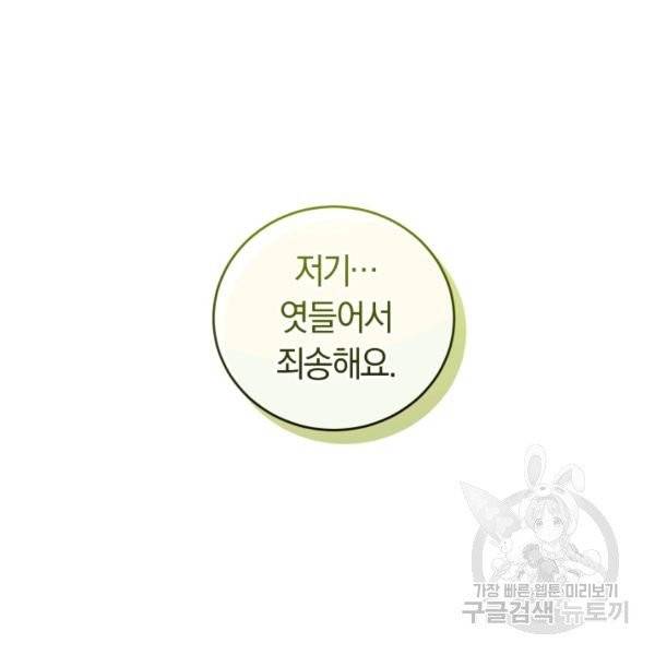 폭군의 유일한 조향사가 되었습니다 8화 115