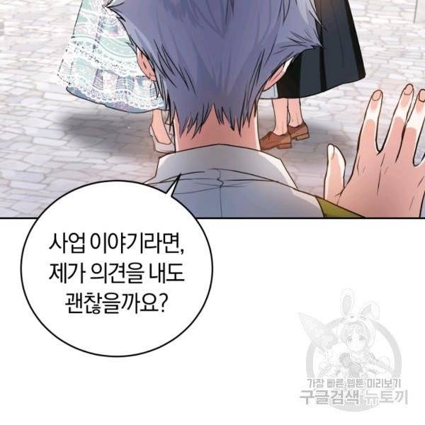 폭군의 유일한 조향사가 되었습니다 8화 117