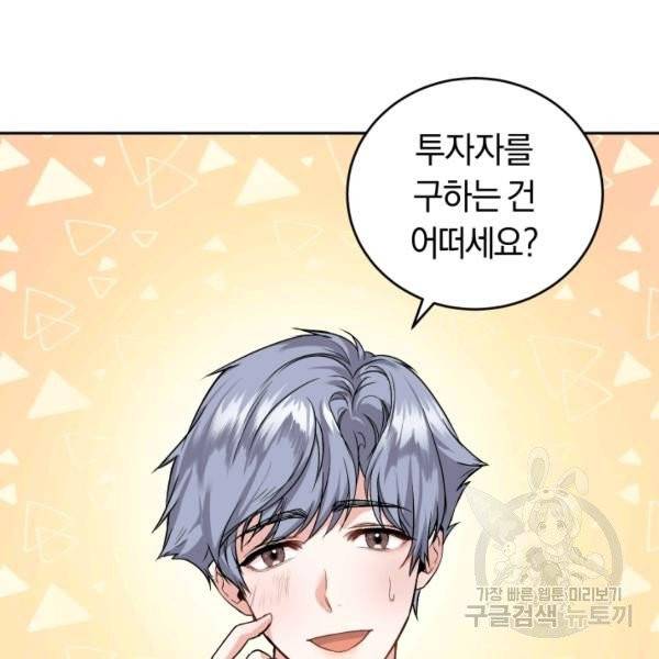 폭군의 유일한 조향사가 되었습니다 8화 118