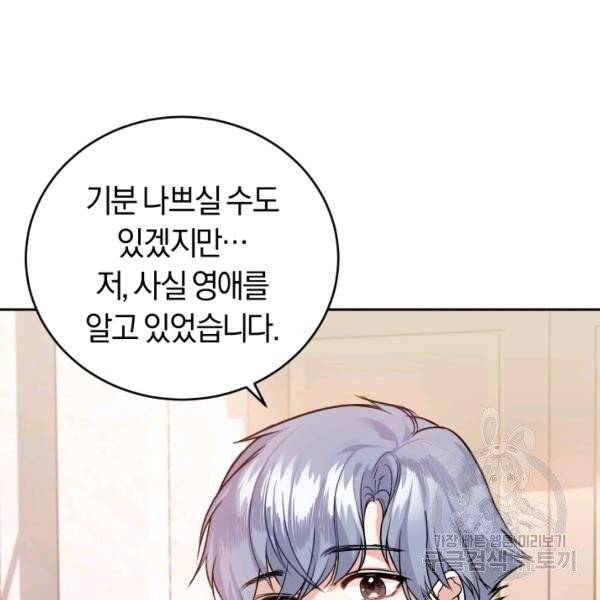 폭군의 유일한 조향사가 되었습니다 8화 121