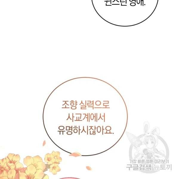 폭군의 유일한 조향사가 되었습니다 8화 123