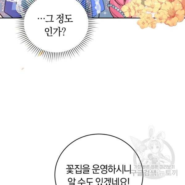 폭군의 유일한 조향사가 되었습니다 8화 125