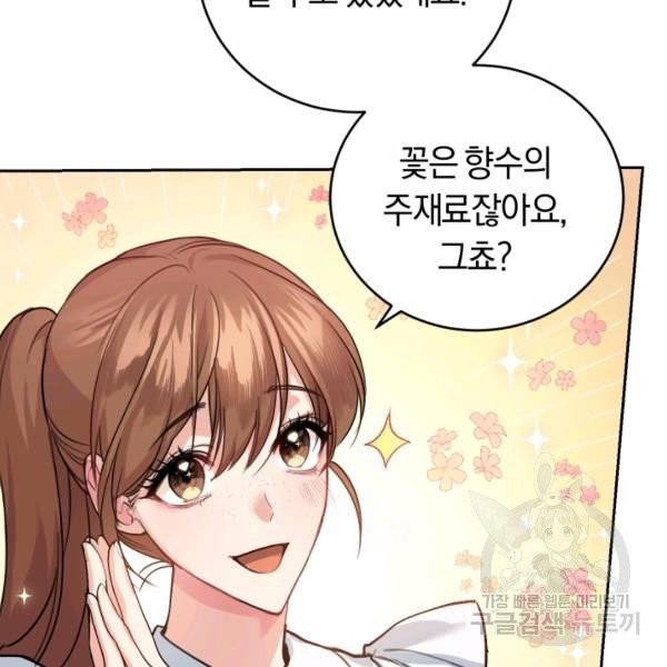 폭군의 유일한 조향사가 되었습니다 8화 126