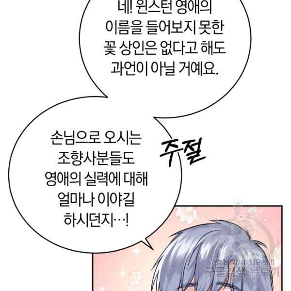 폭군의 유일한 조향사가 되었습니다 8화 128