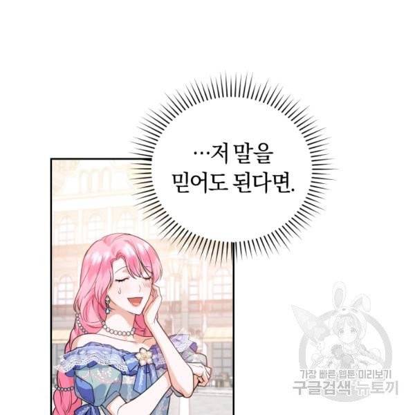 폭군의 유일한 조향사가 되었습니다 8화 130