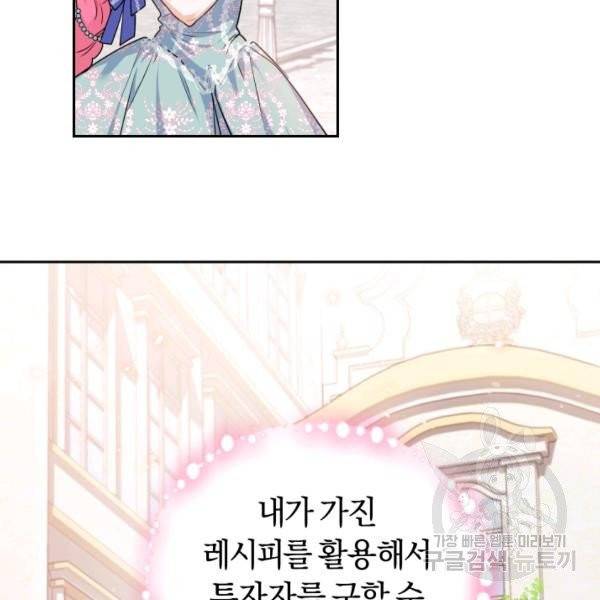 폭군의 유일한 조향사가 되었습니다 8화 131