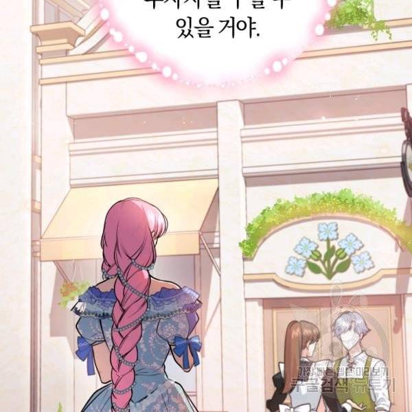폭군의 유일한 조향사가 되었습니다 8화 132