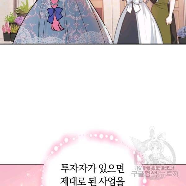 폭군의 유일한 조향사가 되었습니다 8화 133