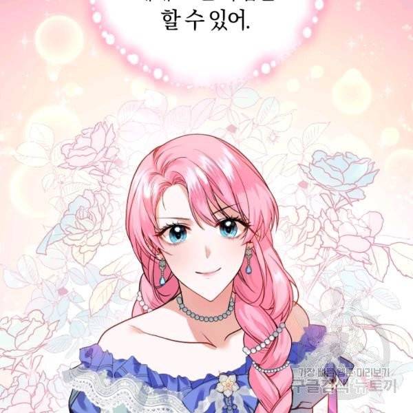 폭군의 유일한 조향사가 되었습니다 8화 134