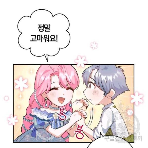 폭군의 유일한 조향사가 되었습니다 8화 136