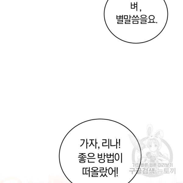 폭군의 유일한 조향사가 되었습니다 8화 137