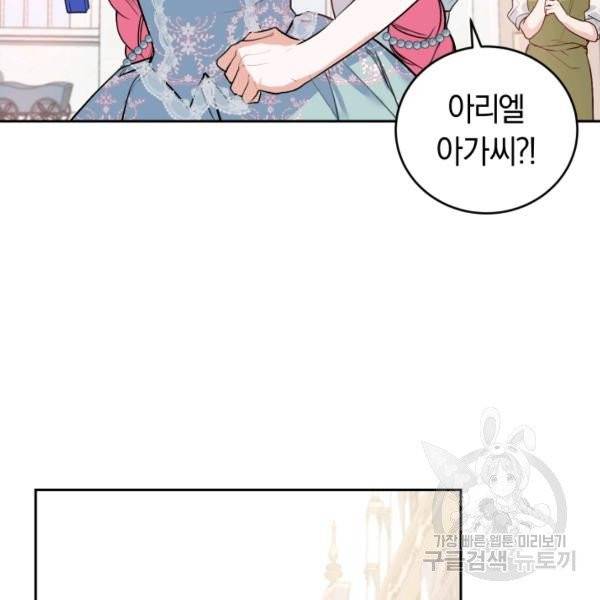 폭군의 유일한 조향사가 되었습니다 8화 139