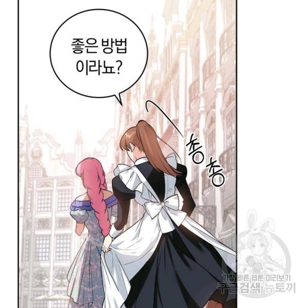 폭군의 유일한 조향사가 되었습니다 8화 140