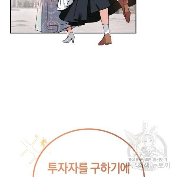 폭군의 유일한 조향사가 되었습니다 8화 141