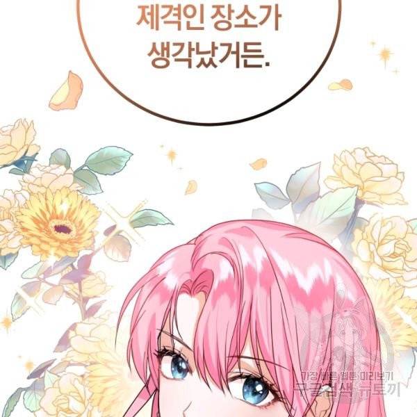 폭군의 유일한 조향사가 되었습니다 8화 142