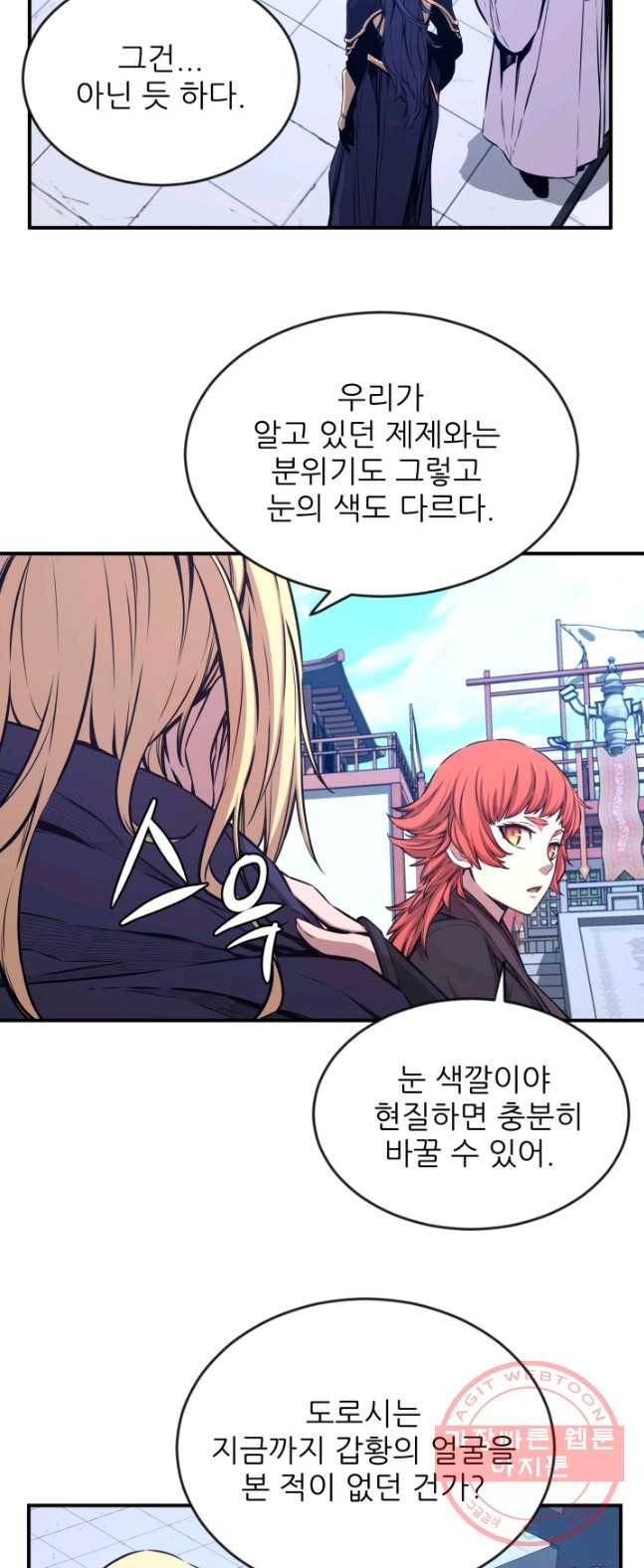미르의 전설 : 금갑도룡 31화 8