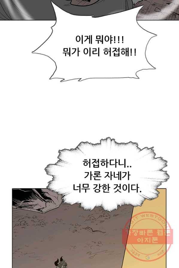 영노의 이빨 46화 13