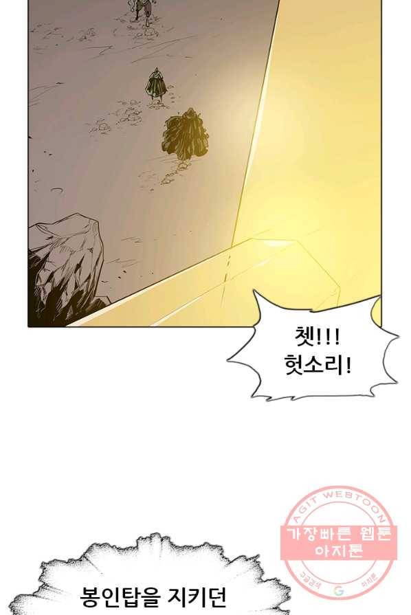 영노의 이빨 46화 14