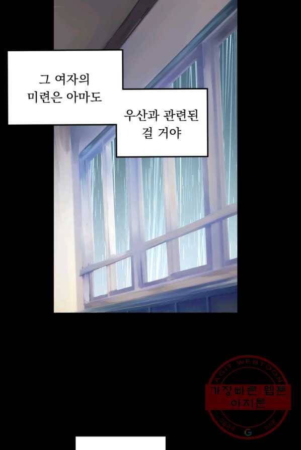 판도라의 상자 제30화 작전 개시 8