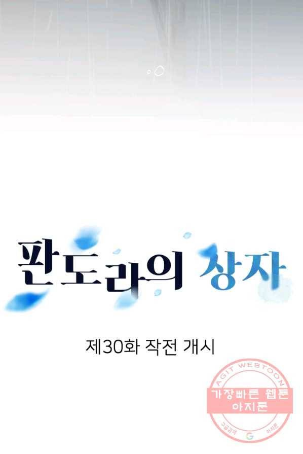 판도라의 상자 제30화 작전 개시 13