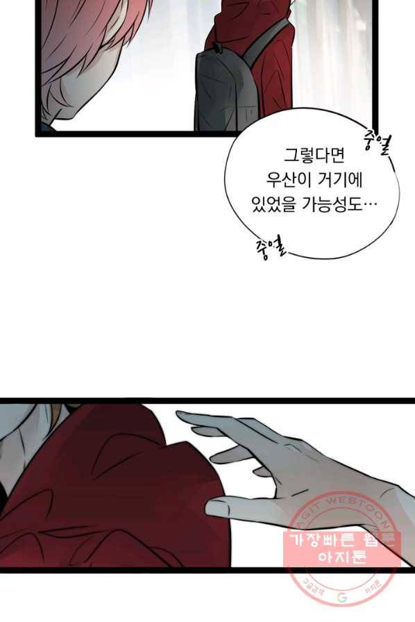 판도라의 상자 제30화 작전 개시 15