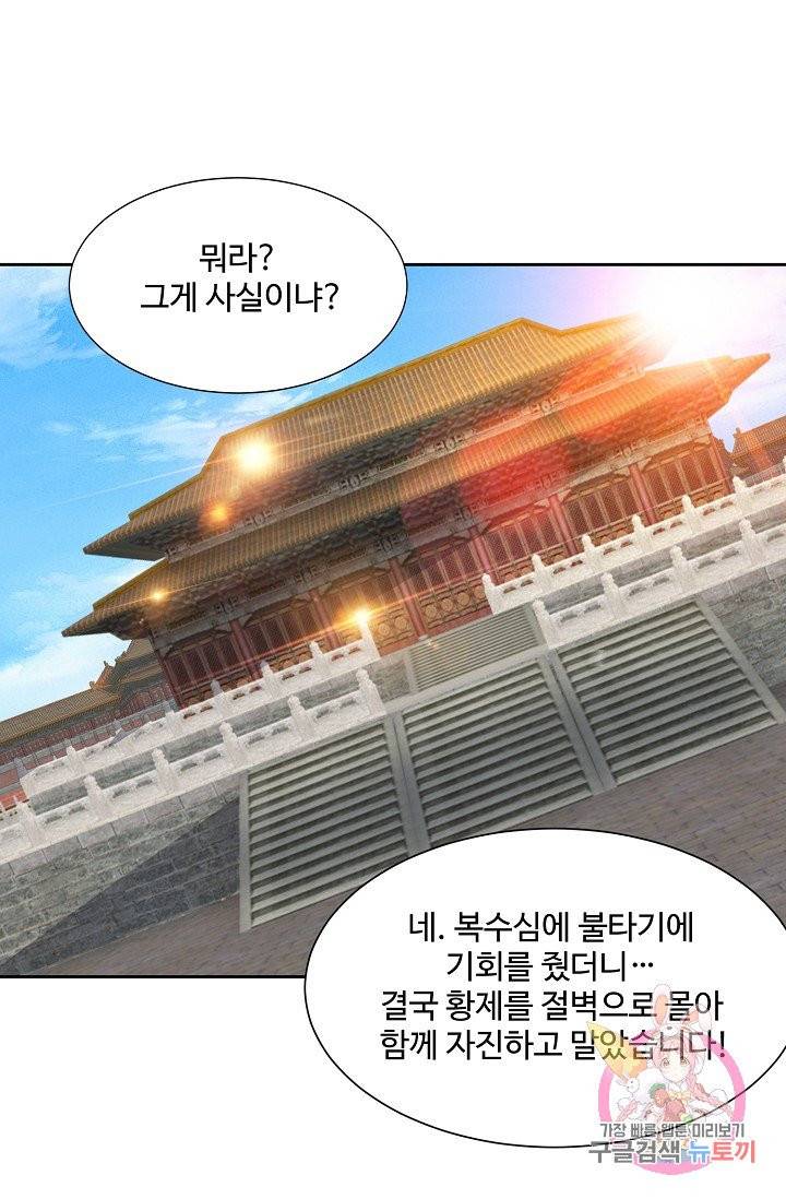 100일의 경국지색 63화(최종화) 17