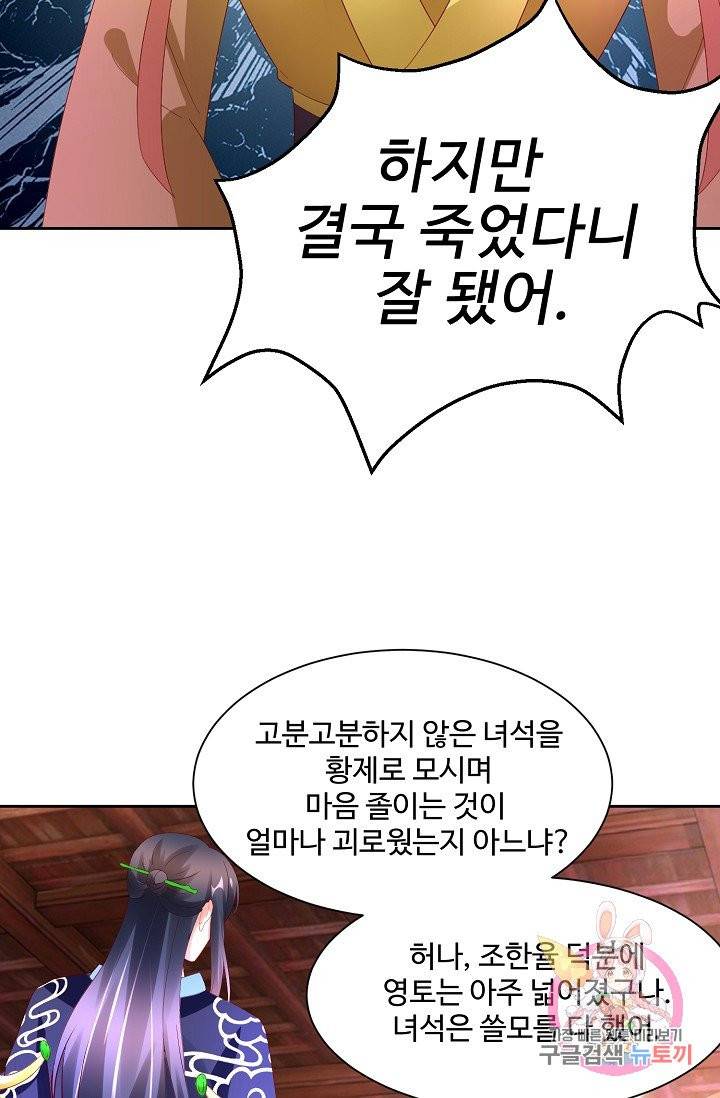 100일의 경국지색 63화(최종화) 19