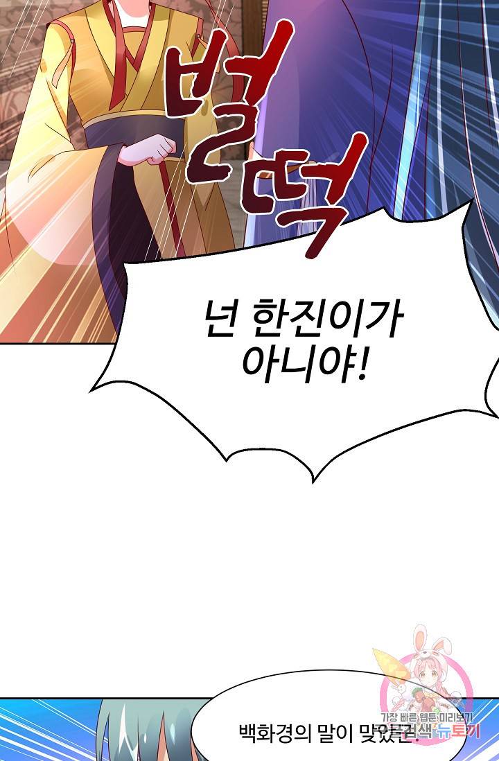 100일의 경국지색 63화(최종화) 33