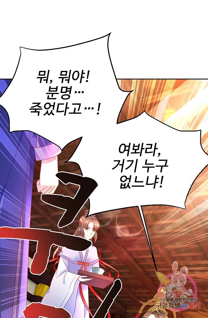 100일의 경국지색 63화(최종화) 37