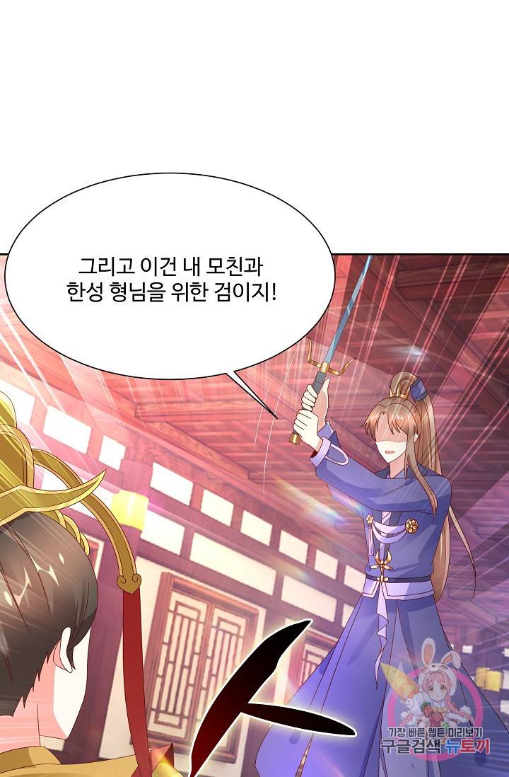 100일의 경국지색 63화(최종화) 40