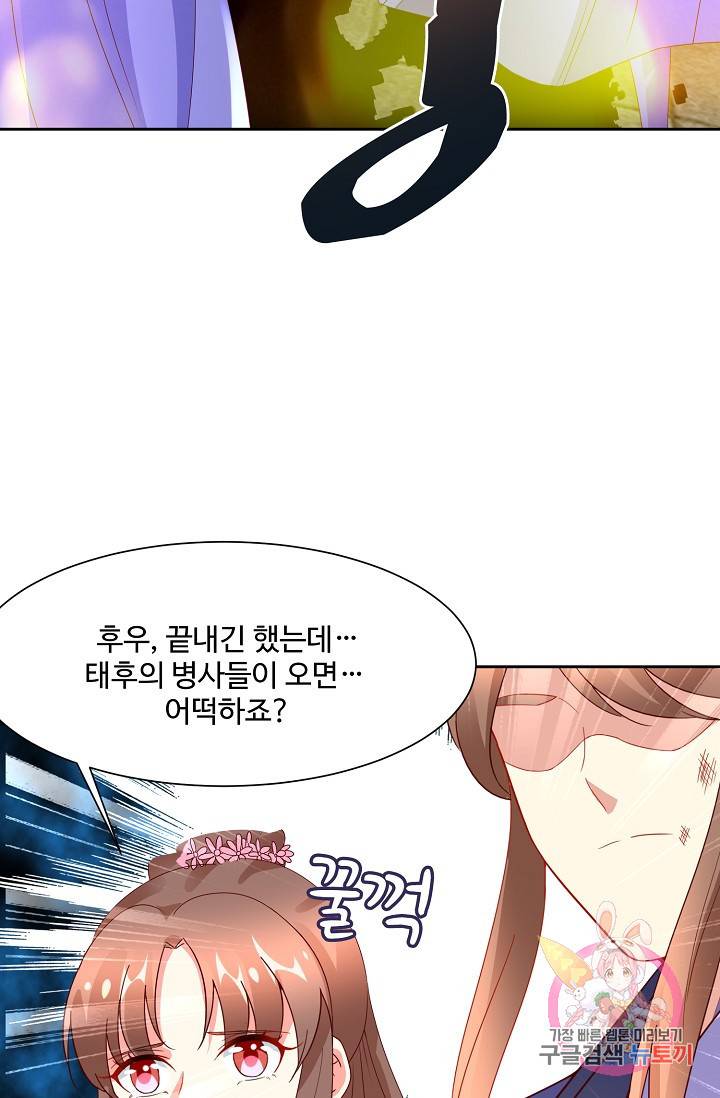 100일의 경국지색 63화(최종화) 45