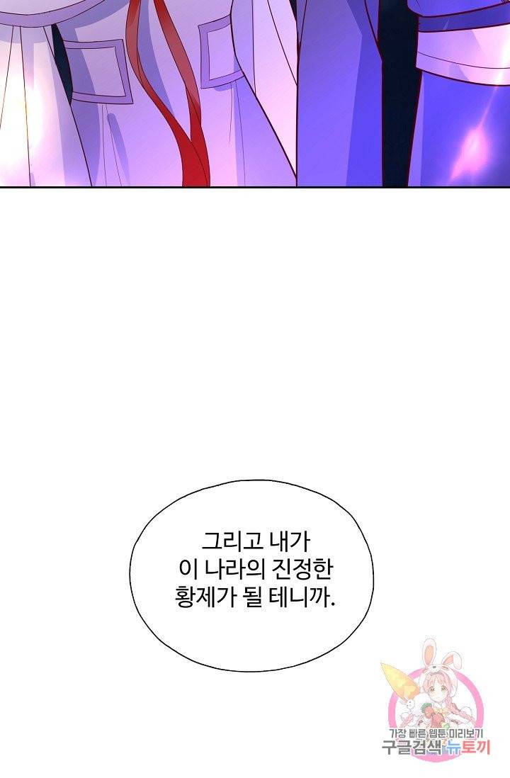 100일의 경국지색 63화(최종화) 48