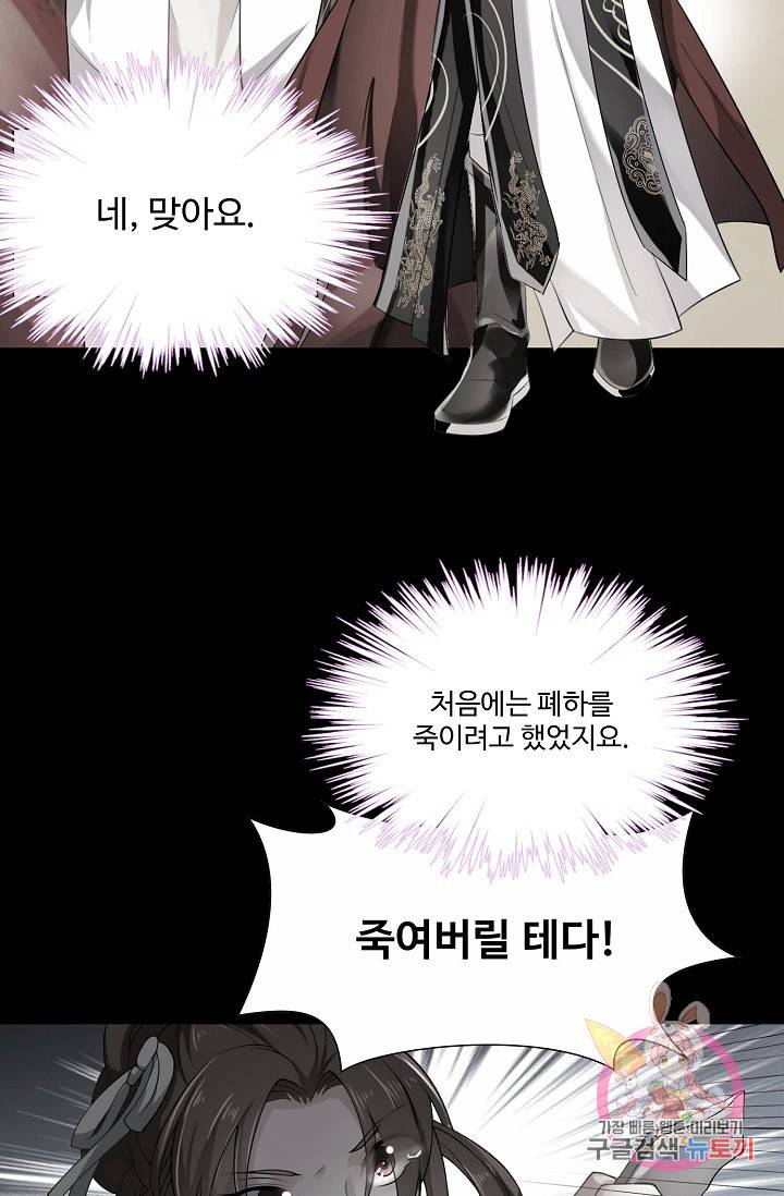 100일의 경국지색 63화(최종화) 51