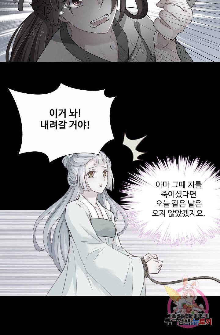 100일의 경국지색 63화(최종화) 52